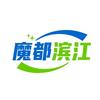 魔都滨江