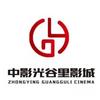 中影光谷里影城