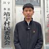 红色靖宇村支书范存庆