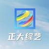 正大综艺