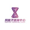 风信子咨询中心