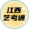 江西艺考通陈老师(小明艺考)