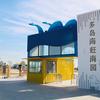 多岛海赶海园