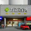 方正购物中心官方号