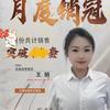 庄寨舜都新城王丽