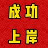 广西升学直通车