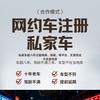 网约车注册小万