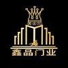 鑫品门业