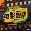 影视观察👀