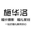 江安做婚礼的大飞
