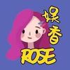 娱香Rose