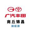 广汽丰田新能源商丘锦昌店