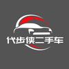 桃源县代步侠二手车有限公司