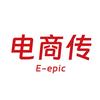 电商传