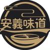 安义味道