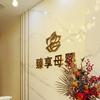 嘉禾臻享母婴月子会所（嘉瑞店）