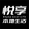 悦享本地生活