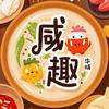 咸趣生活
