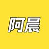 阿晨收得高（手机、笔记本，主机回收）