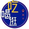乐山吃喝逛