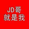 JD哥就是我✌️