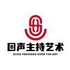 回声主持艺术官方号