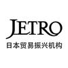 JETRO日本贸易振兴机构