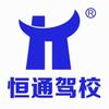 睢县恒通驾校官方宠粉号