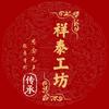 小鱼祥泰工坊