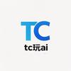 Tc玩ai