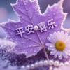 ꧁🌺柴柴