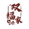 大城双福工艺品(做一位踏实靠谱木头人)