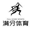 临海满分体育