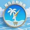 椰岛团购指南