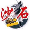 强盛沙石商贸有限公司