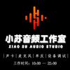 小苏音频工作室