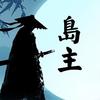 岛主（王者荣耀世界）