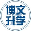 营口市博文升学