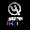 远驱特调- BOSS（控制器维修）