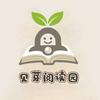 贝芽阅读园