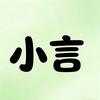 小言学英语（留学篇）