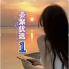 荟聚优选