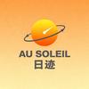 AU SOLEIL 日迹