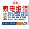 美邦家电服务站