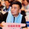 邹城教育圈