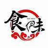 食味餐厅