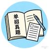 河南单招升学