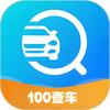 100查车【小程序】