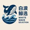 白浪鲸选生鲜优品店