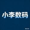 华强北小李（良心版）